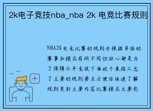 2k电子竞技nba_nba 2k 电竞比赛规则