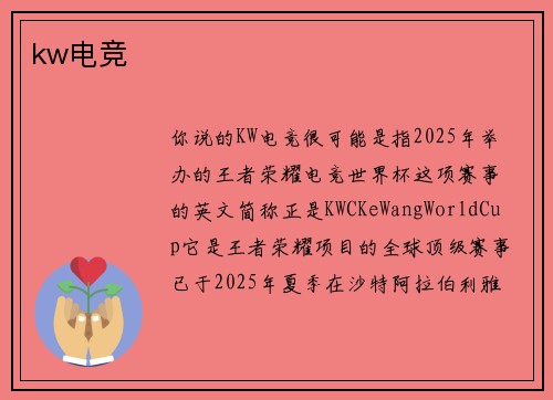 kw电竞