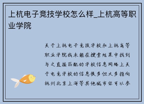 上杭电子竞技学校怎么样_上杭高等职业学院