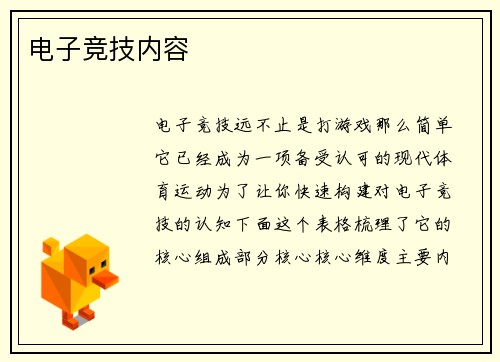 电子竞技内容