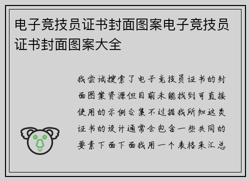电子竞技员证书封面图案电子竞技员证书封面图案大全